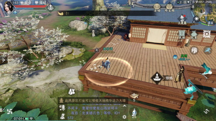 《楚留香》手游5月4日坐观万象打坐点位置
