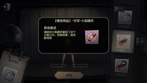 《第五人格》空军火焰精灵挂件获取途径一览