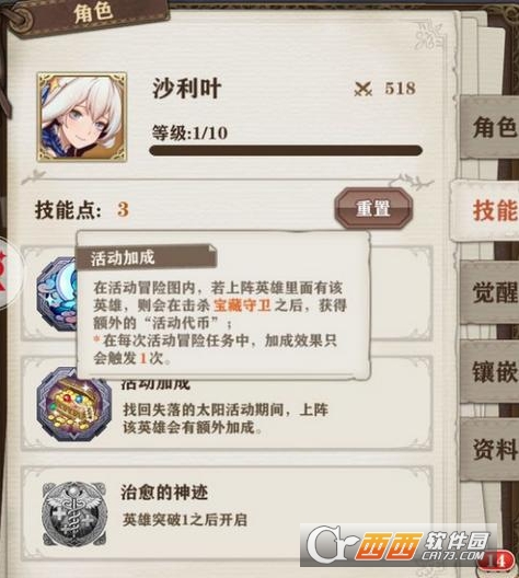 《苍之纪元》沙利叶获得方法