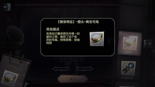 《第五人格》鹿头黄金号角挂件获取途径一览