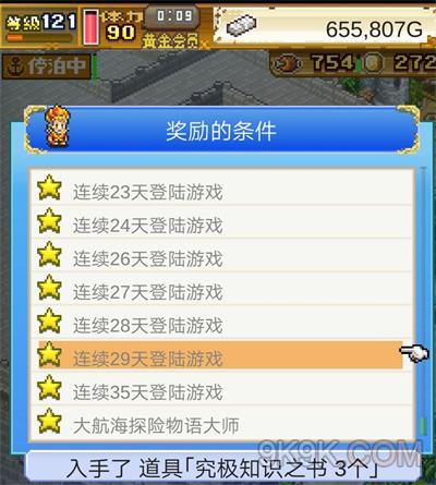 《大航海探险物语》噩梦难度通关攻略