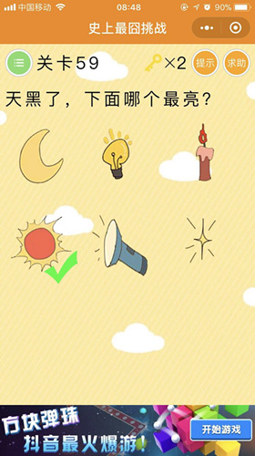 《史上最囧挑战》第59关图文攻略