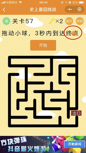 《史上最囧挑战》第57关图文攻略