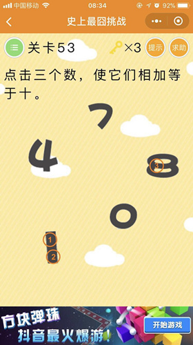 《史上最囧挑战》第53关图文攻略