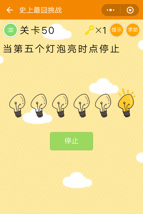 《史上最囧挑战》第50关图文攻略