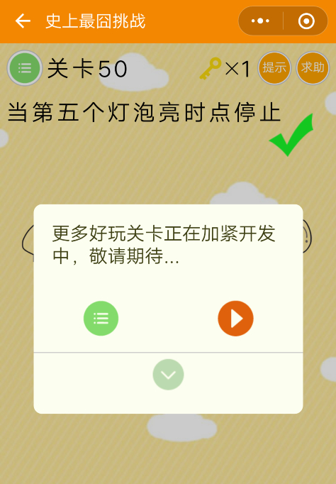 《史上最囧挑战》第50关图文攻略