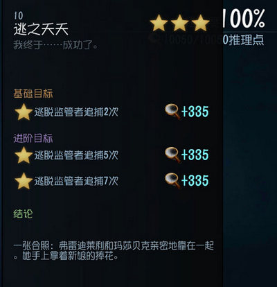 《第五人格》推理目标详解
