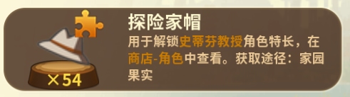 《迷你世界》探险家帽获得方法