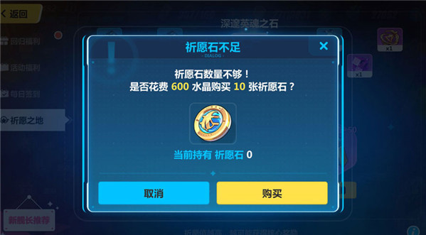 《崩坏3》祈愿石获得方法及作用介绍