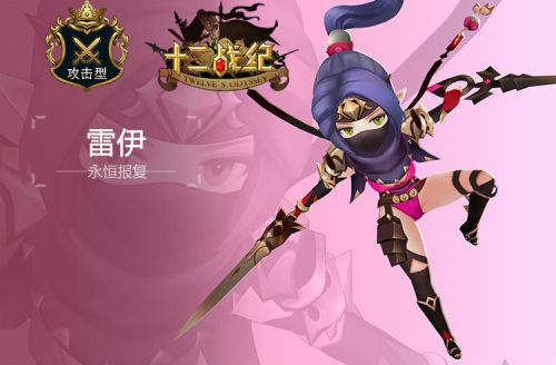 《十二战纪》雷伊技能改动分析