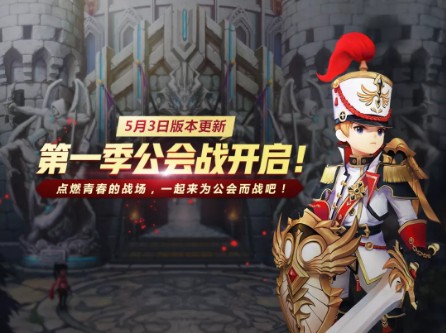 《十二战纪》公会战玩法介绍