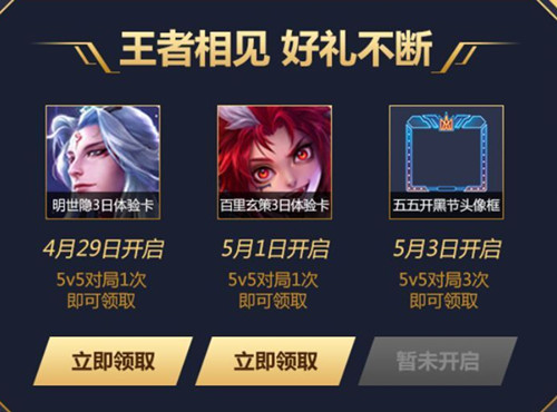 《王者荣耀》五五开黑节头像框礼包