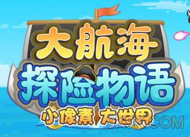 《大航海探险物语》开局职业选择攻略