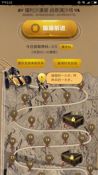 《绝地求生刺激战场》沙漠寻宝活动