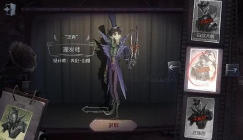 《第五人格》杰克哼曲列表