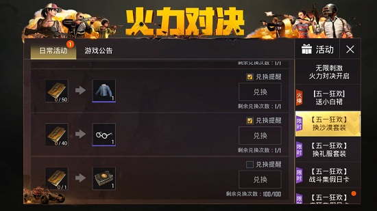 《绝地求生刺激战场》假日贺卡获得方法及兑换奖励