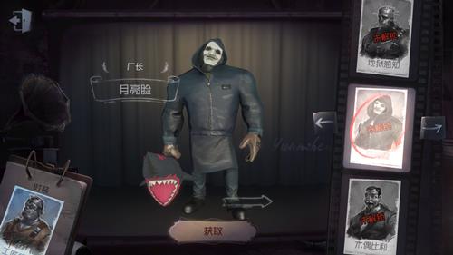 《第五人格》厂长皮肤月亮脸获取途径一览