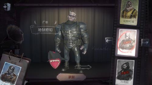 《第五人格》厂长皮肤地狱感知获取途径一览