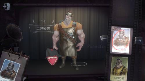 《第五人格》厂长皮肤工厂怪杰获取途径一览