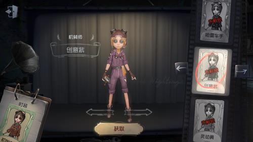 《第五人格》机械师皮肤创意紫获取途径一览