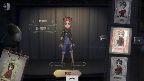 《第五人格》机械师皮肤哈雷车手获取途径一览