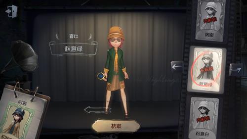 《第五人格》盲女皮肤秋意绿获取途径一览