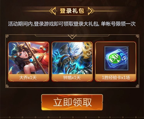 《王者荣耀》2018劳动节登录礼包