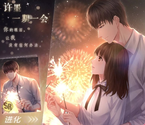 《恋与制作人》许墨一期一会进化材料表
