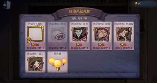 《第五人格》劳动奖章能兑换什么