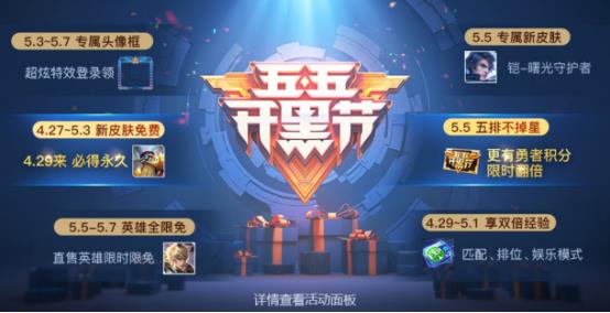 王者荣耀曙光守护者皮肤什么时候出_王者荣耀铠曙光守护者皮肤上线时间