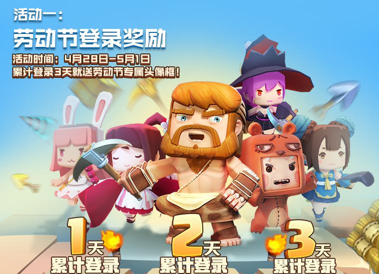 《迷你世界》2018劳动节活动大全