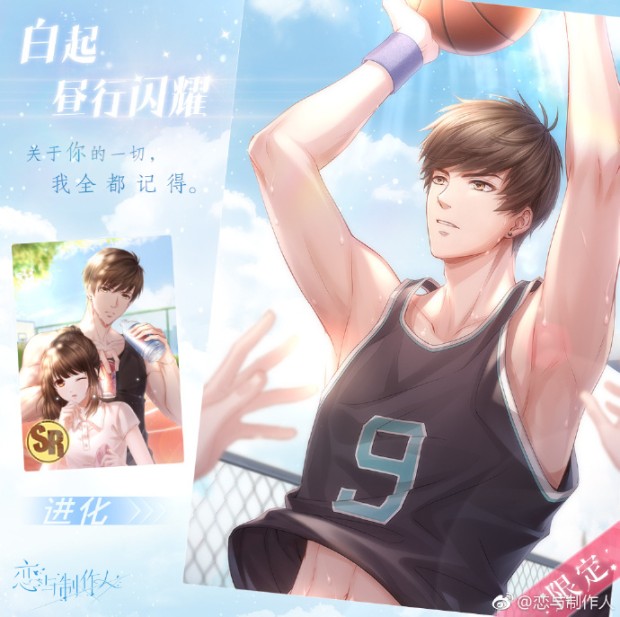 《恋与制作人》白起昼行闪耀获得方法