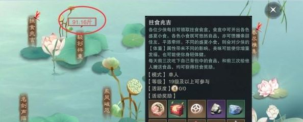 《楚留香》手游拄食兆吉活动