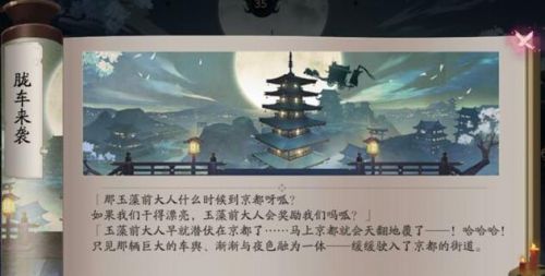 《阴阳师》番外四花火之都剧情解锁方法