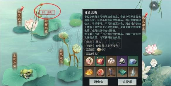 《楚留香》轻衫秤重活动之怎么称重量
