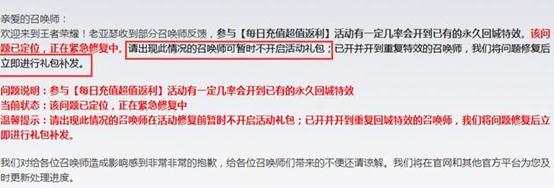 《王者荣耀》五一充值返利活动BUG介绍