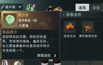 《楚留香》手游青云璧获得方法一览