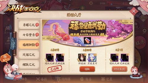 《决战平安京》五一活动大全