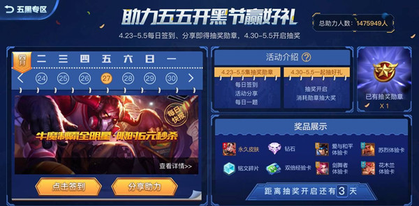 《王者荣耀》2018五五开黑节水晶猎龙者抽奖活动