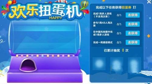 《QQ飞车》手游扭蛋券获取指南
