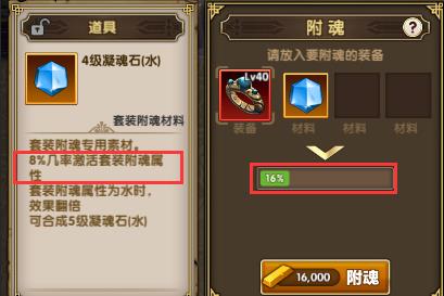 《暮宝少年御妖录》套装怎么附魔