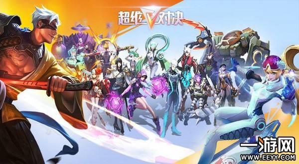 网易超维对决怎么预约