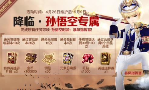 《十二战纪》孙悟空专属任务怎么完成