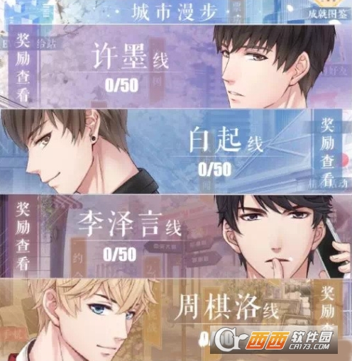 《恋与制作人》城市漫步怎么只有50步
