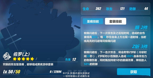 《崩坏3》圣痕佐罗技能属性一览