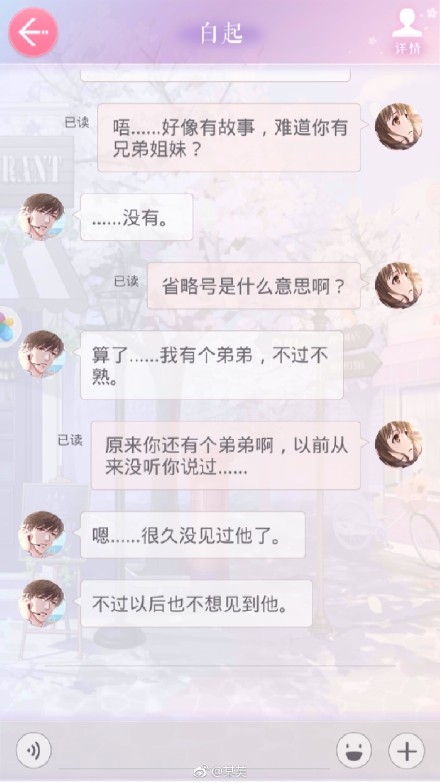 《恋与制作人》新人物白起弟弟