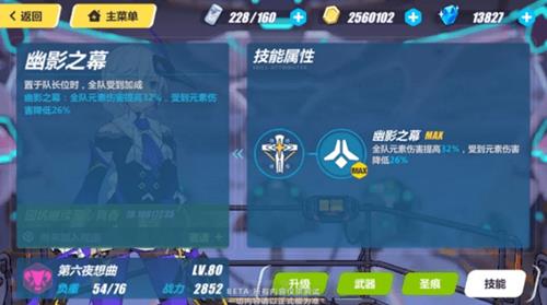 《崩坏3》第六夜想曲技能介绍