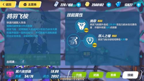 《崩坏3》第六夜想曲技能介绍