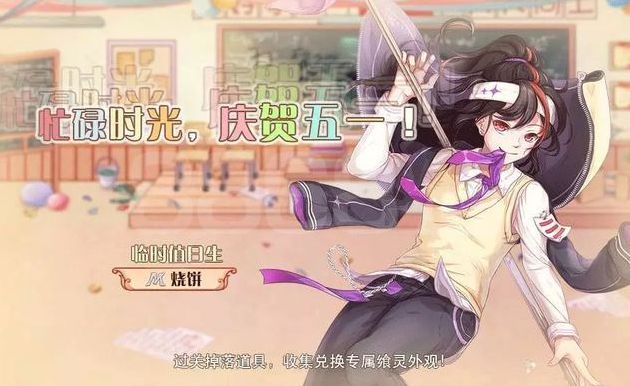 《食之契约》五一臂章怎么获得