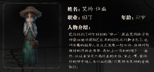《第五人格》园丁背景推演文字版一览